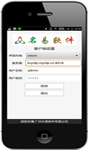 广州IMS软件，广州IMS贷款管理系统移动端界面显示功能展示